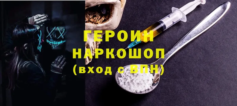 купить наркотик  Кириллов  ГЕРОИН Heroin 